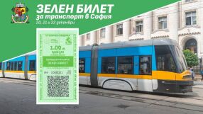 Въвеждат зелен билет в София. Вижте кога