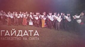 bTV Репортерите: "Гайдата - наследство на света"