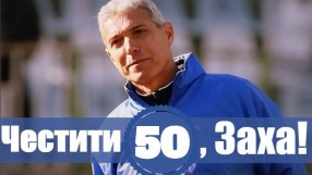 Левски поздрави Вальо Захариев за 50-ия юбилей