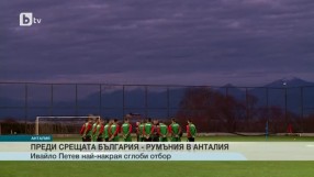 Спорт - Късна емисия - 04.02.2015