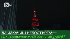 Стотици щурмуваха 