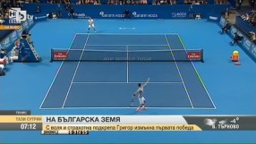 С воля и страхотна подкрепа Григор измъкна първата победа на родна земя