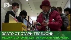 Сливи за смет, или стари телефони за олимпийски медали (ВИДЕО)