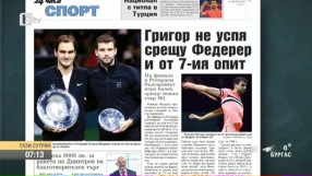 Григор Димитров загуби финала в Ротердам