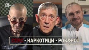 „bTV Репортерите: „Секс, наркотици  и рокендрол“ на 25