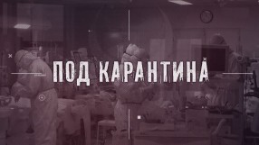 bTV „Репортерите“: „Под карантина” – коронавирусът, превърнал се в глобална заплаха