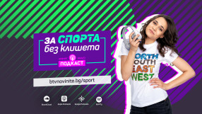 bTV Media Group пуска свой спортен подкаст (ВИДЕО) 