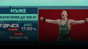 НА ЖИВО: Христо Христов излиза за медал