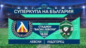 Следете НА ЖИВО: Левски - Лудогорец, мач за Суперкупата на България 