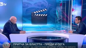 Професор Светослав Овчаров за филма си „Залог“: В България всички сме заложници на някого