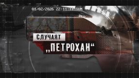 bTV Новините: Случаят „Петрохан“