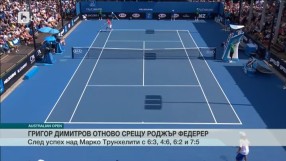 Спорт - Обедна емисия - 20.01.2016