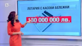 Касова бележка за покупка на автомобил участва в лотарията на НАП