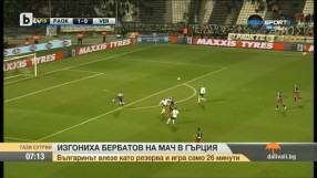 Изгониха Бербатов на мач в Гърция