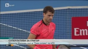 Спорт - Обедна емисия с Николета Маданска - 09.01.2017