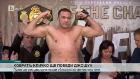 Спорт - Обедна емисия с Елена Яръмова - 18.01.2017