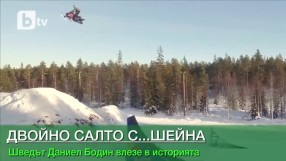 Двойно задно салто с...шейна (ВИДЕО)