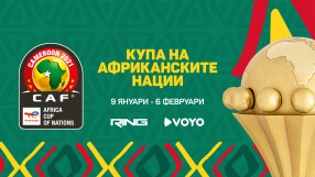 Купата на африканските нации - на живо по RING (ВИДЕО)