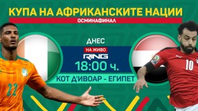 Само двама ще оцелеят: Време е за последните осминафинали за Купата на африканските нации