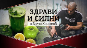 „Здрави и силни“: Да развенчаем митовете за модерния детокс (ВИДЕО)