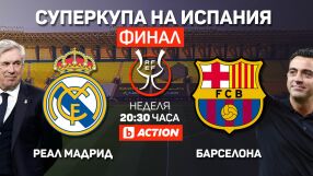 Ел Класико на финала: Барса - Реал по bTV Action (ВИДЕО)