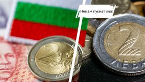 Край на изразите „Ще те направя на 2 стотинки“ и „Нямам пукнат лев“! Еврото променя българския език