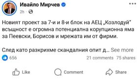 Станислав Анастасов: ПП-ДБ са напълно последователни в подкрепата си за руските енергийни интереси и зависимости в България
