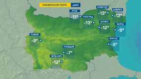 Ледена сутрин: Къде е било най-студено у нас?