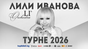 Лили Иванова с турне в 13 български града - ето датите на концертите през 2026 г.
