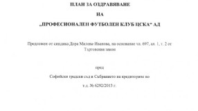 Вижте оздравителния план на Васил Божков 