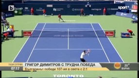 Григор Димитров с трудна победа в Торонто