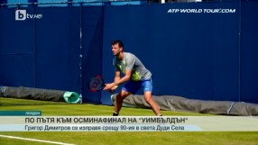 Спорт - Обедна емисия с Елена Яръмова - 08.07.2017