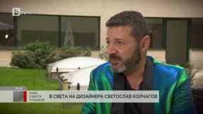 Българският дизайнер Светослав Колчагов работи за най-големите имена в модата 