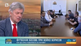 Валентин Михов: Може да е имало уредени мачове и хванати съдии (ВИДЕО)