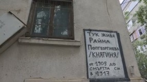 Къщата на Райна Княгиня тъне в разруха 