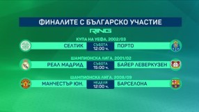 Последните финали с българско участие в евротурнирите - този уикенд по RING