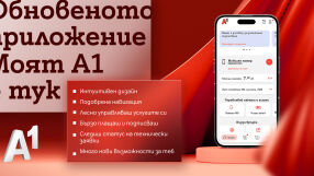 Приложението Моят А1 с по-интуитивна навигация, нов дизайн и повече възможности