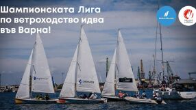 BORA Шампионска лига - ПаркМарт, Варна