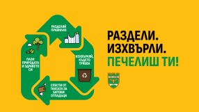 Община Гоце Делчев готви въвеждането на новия модел за управление на отпадъците “плащаш, колкото изхвърляш“