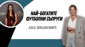 Ана Иванович - сръбската кралица на тениса