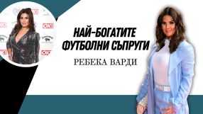 Ребека Варди - от трудностите в детството до жената до Джейми Варди