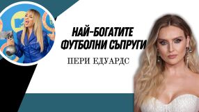 Пери Едуардс - певицата, която омайва с гласа си Алекс Окслейд-Чембърлейн