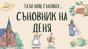 Съновник на деня: Ето какво означава да сънувате бебе