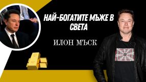 Илон Мъск - човекът с многото лица и милиардер №1 в света