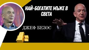 Джеф Безос - изследователят, който спи по осем часа на нощ и събира ракетни ускорители