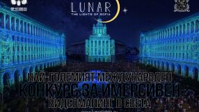 Най-големият международен конкурс за имерсивен видеомапинг в света  ще се проведе като част от LUNAR: „Светлините на София” 