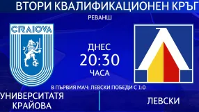 НА ЖИВО: Университатя Крайова - Левски (0:2)