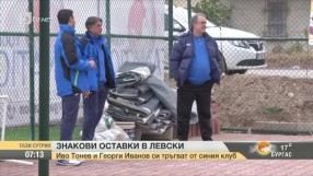 Иво Тонев и Георги Иванов си тръгват от 
