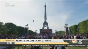 Днес започва 