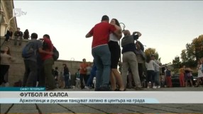 Салса като за световно (ВИДЕО)